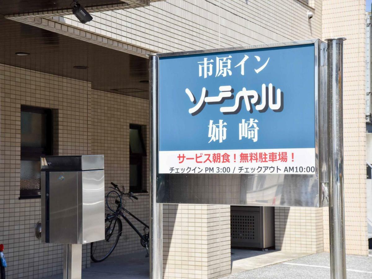 Ichihara Inn Social Anesaki Eksteriør billede